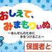 おしえて、みまもりぃぬ!~あんぜんのために きをつけること~【保護者と子供用】|東京動画