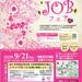 大阪市|おでかけイベント情報 動物園・図書館・行政イベント【8月28日更新】vol.1 - ママのお出かけ応援マガジンサイト「まみたん」