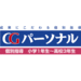 個別指導塾CGパーソナル - 神奈川県・横浜市の学習塾