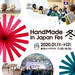 ハンドメイドインジャパンフェス (HandMade In Japan Fes) by Creema (クリーマ)