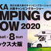 大阪キャンピングカーショー2020 | テレビ大阪