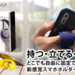 Makuake|使い方はあなた次第!どこでも固定できる 新感覚のスマホホルダー IRONSLAP|マクアケ - クラウドファンディング
