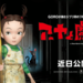 映画『アーヤと魔女』公式サイト