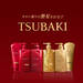 TSUBAKI~サロン帰りの艶髪を自宅で