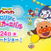 2022年 映画『それいけ!アンパンマン ドロリンとバケ〜るカーニバル』公式サイト