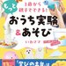 3歳から親子でできる! もっとおうち実験&あそび(いわママ) | ワニブックスオフィシャルサイト