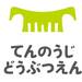 天王寺動物園公式フェイスブック