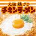 日清チキンラーメン