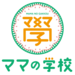 ママの学校 | 三つ子の「ま、いっか」母ちゃんしまやるみの言葉がけ講座