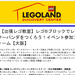 【出張レゴ教室】レゴ®ブロックでレッサーパンダをつくろう！イベント参加フォーム【大阪】